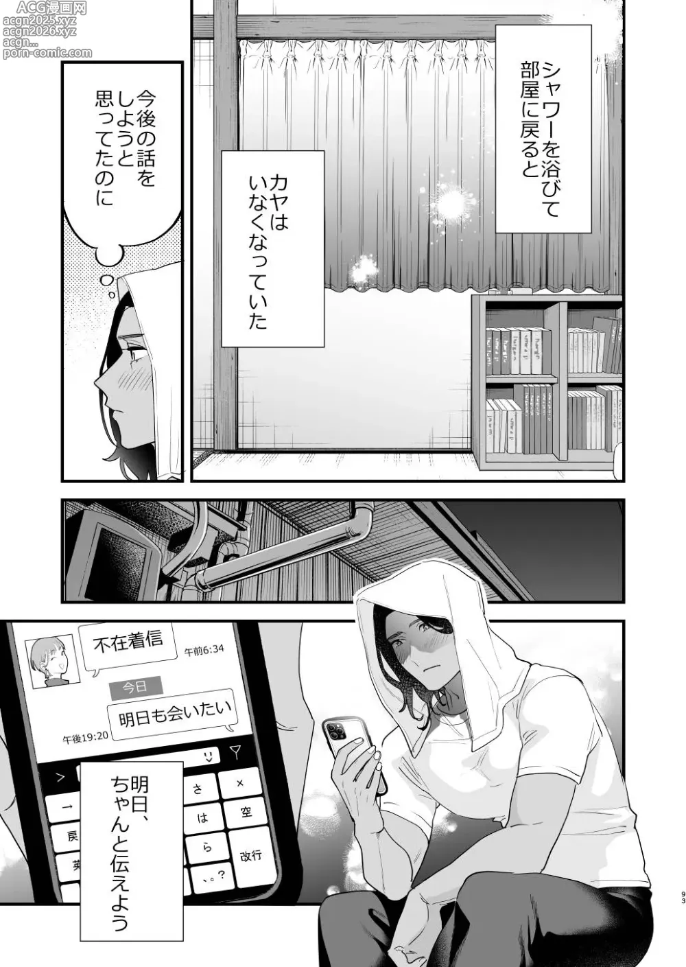 Page 94 of doujinshi Suki ni Nattara Dame, Nano ni -Hitozuma no Osananajimi-