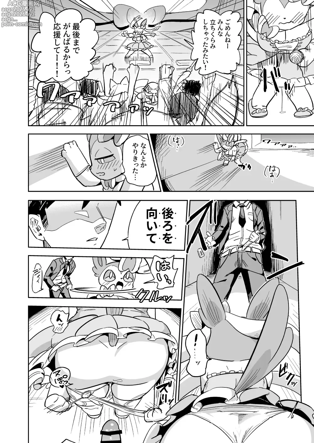 Page 5 of doujinshi Bui bui! Idols