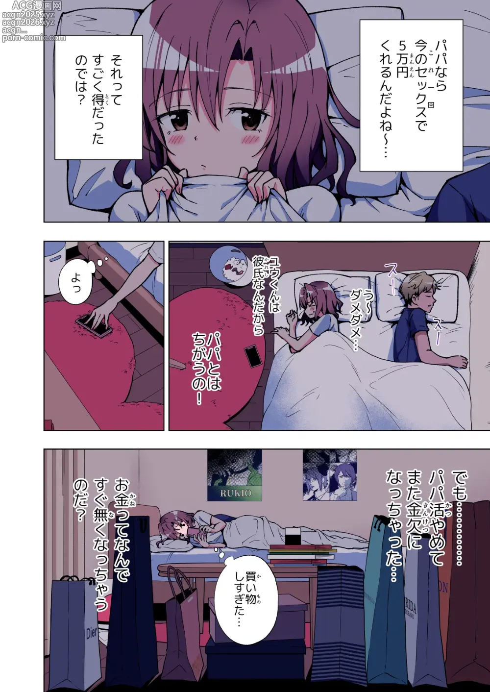 Page 123 of doujinshi Papakatsu Hajimemashita Soushuuhen