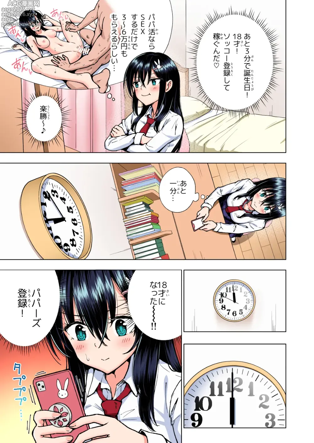 Page 136 of doujinshi Papakatsu Hajimemashita Soushuuhen