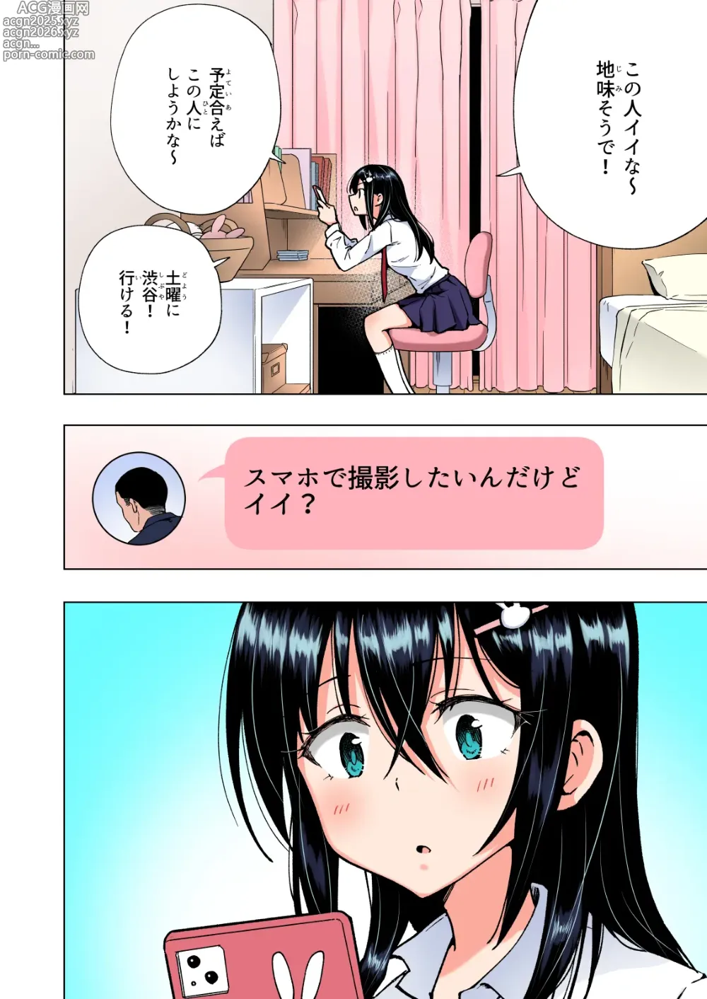 Page 139 of doujinshi Papakatsu Hajimemashita Soushuuhen