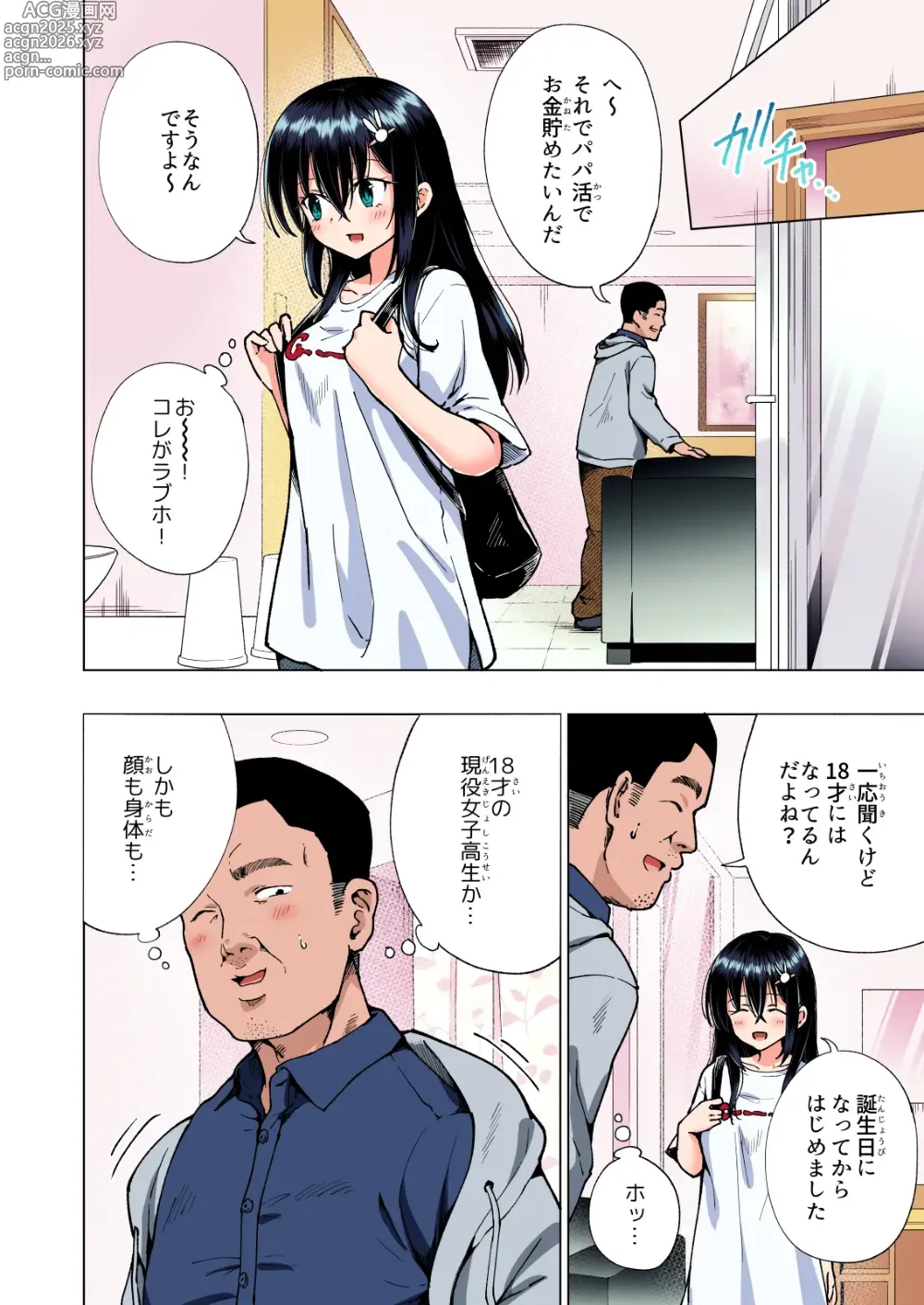 Page 143 of doujinshi Papakatsu Hajimemashita Soushuuhen