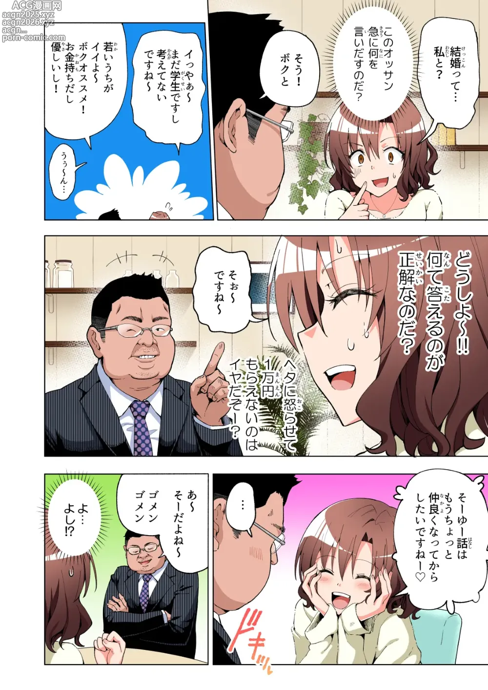 Page 19 of doujinshi Papakatsu Hajimemashita Soushuuhen