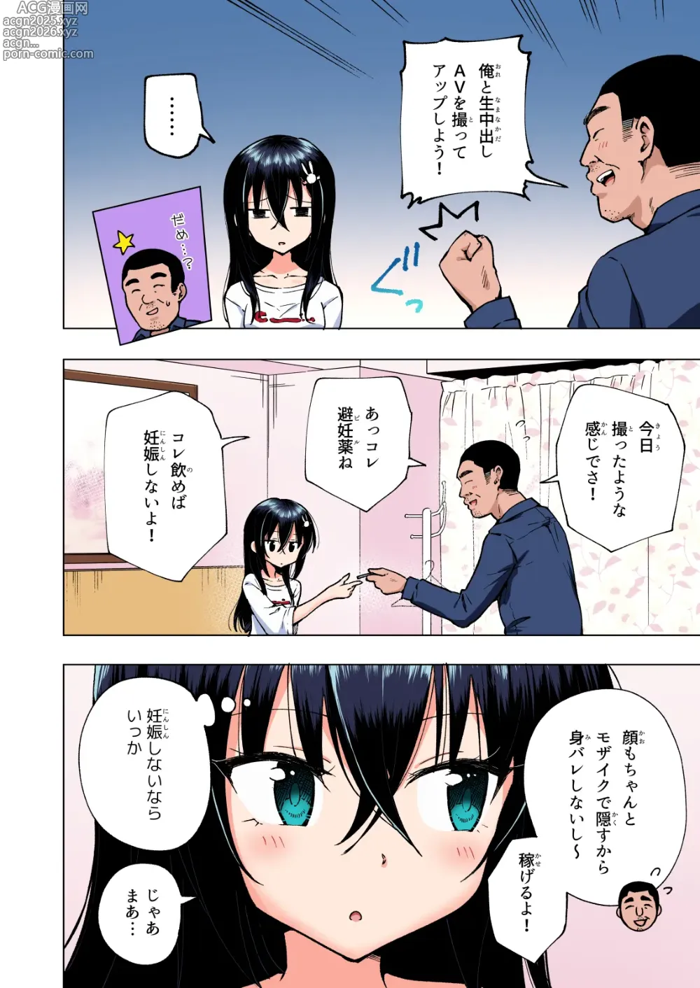 Page 197 of doujinshi Papakatsu Hajimemashita Soushuuhen