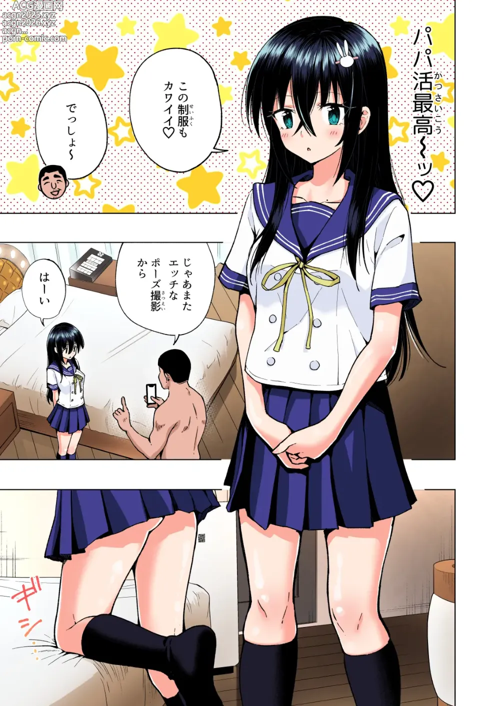 Page 212 of doujinshi Papakatsu Hajimemashita Soushuuhen