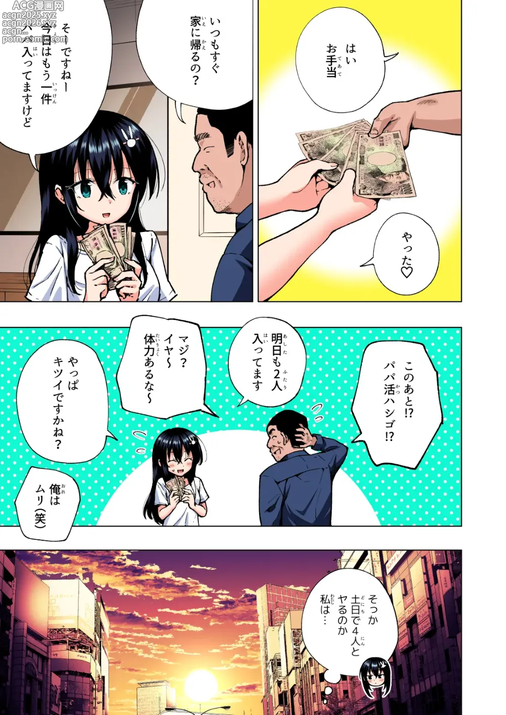 Page 232 of doujinshi Papakatsu Hajimemashita Soushuuhen