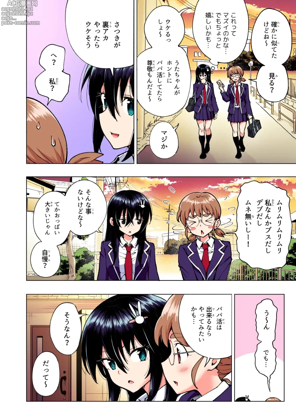 Page 245 of doujinshi Papakatsu Hajimemashita Soushuuhen