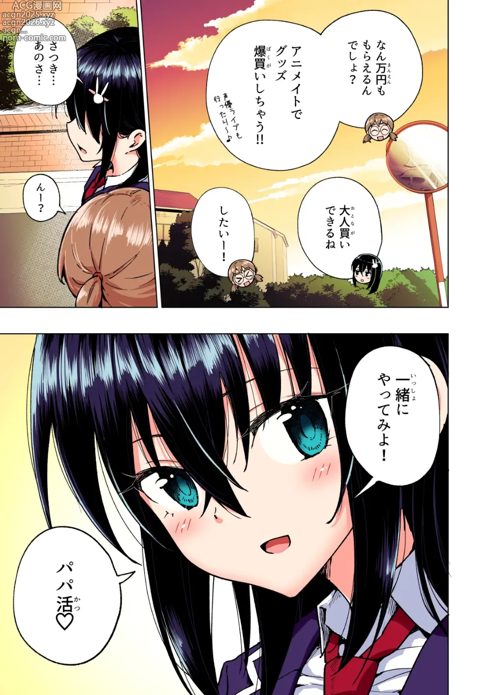 Page 246 of doujinshi Papakatsu Hajimemashita Soushuuhen