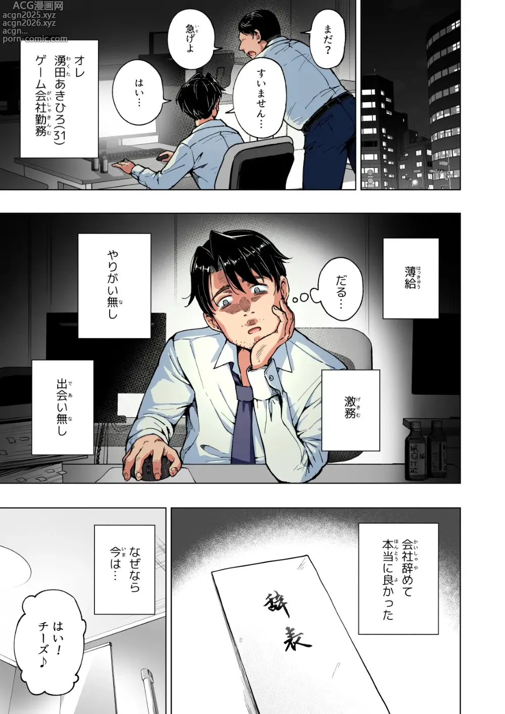 Page 248 of doujinshi Papakatsu Hajimemashita Soushuuhen