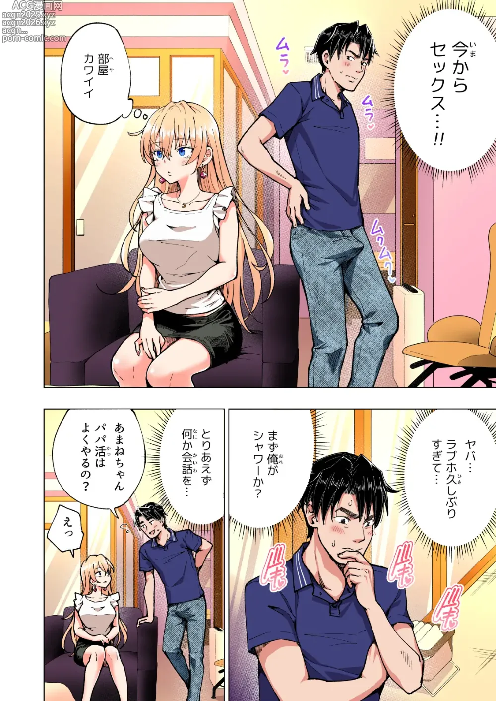 Page 265 of doujinshi Papakatsu Hajimemashita Soushuuhen