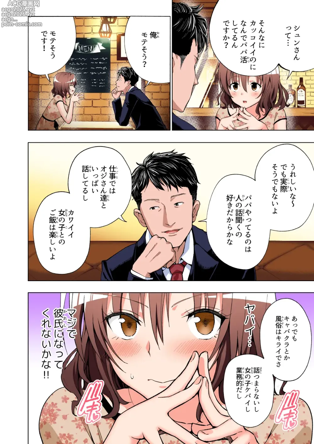 Page 33 of doujinshi Papakatsu Hajimemashita Soushuuhen