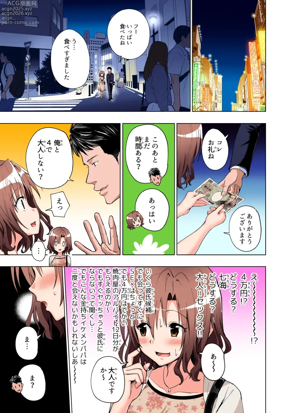 Page 34 of doujinshi Papakatsu Hajimemashita Soushuuhen