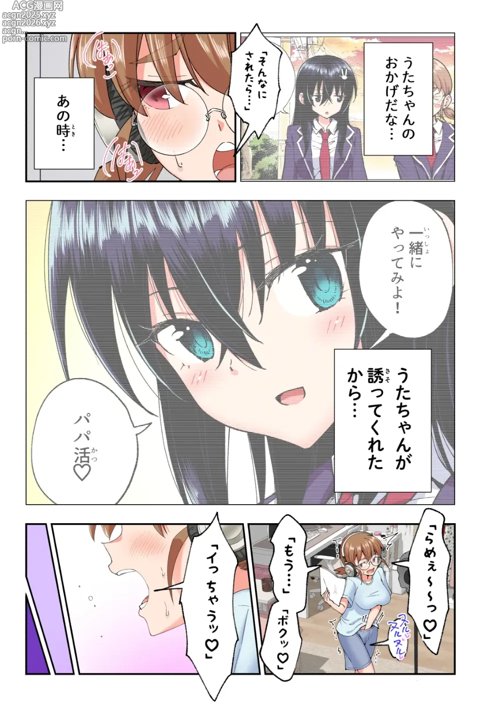 Page 542 of doujinshi Papakatsu Hajimemashita Soushuuhen