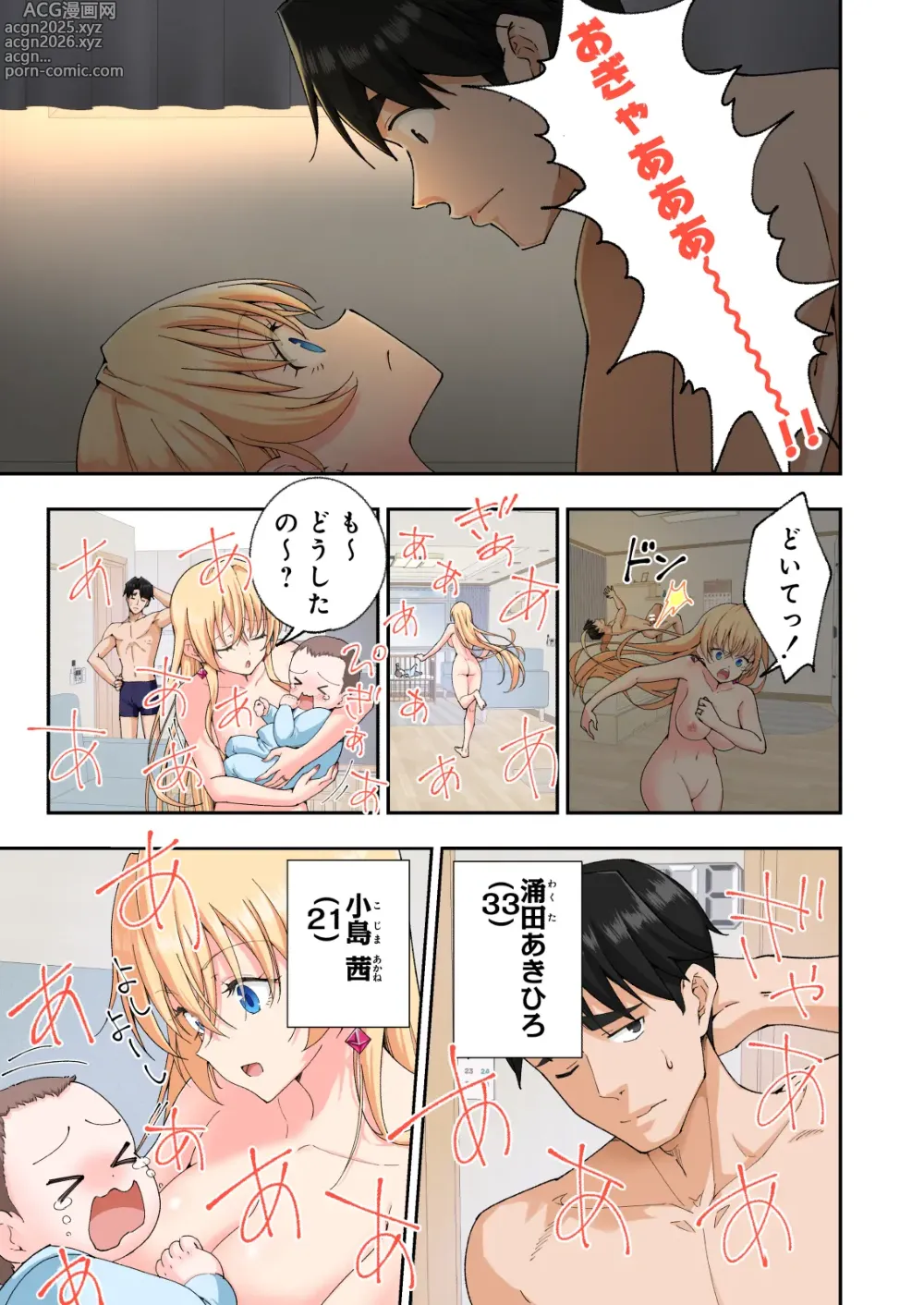 Page 544 of doujinshi Papakatsu Hajimemashita Soushuuhen