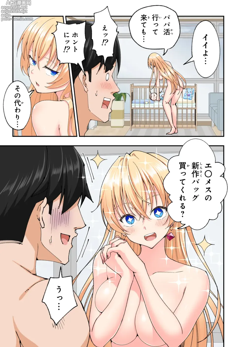 Page 548 of doujinshi Papakatsu Hajimemashita Soushuuhen