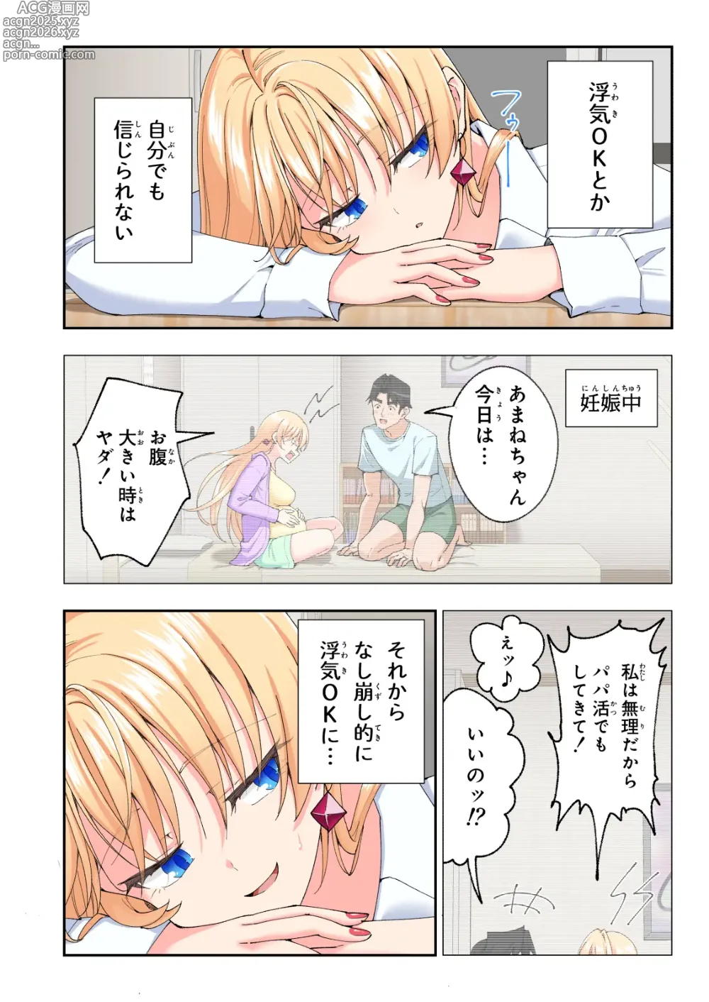 Page 551 of doujinshi Papakatsu Hajimemashita Soushuuhen