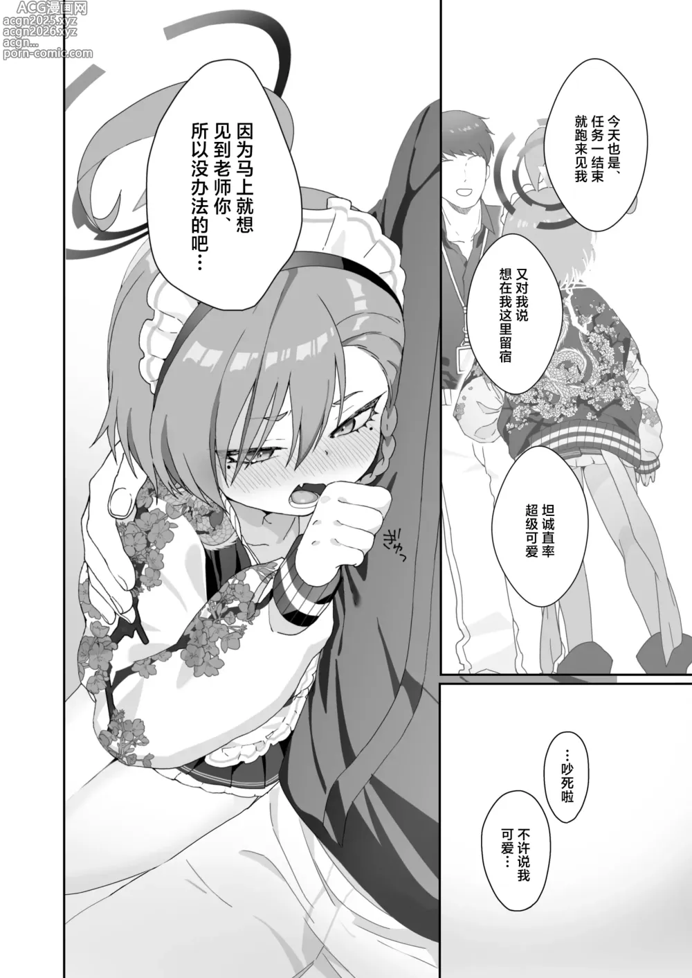 Page 12 of doujinshi 对尼禄的这份爱慕无以言表