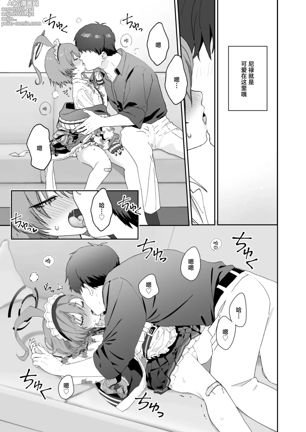 Page 13 of doujinshi 对尼禄的这份爱慕无以言表