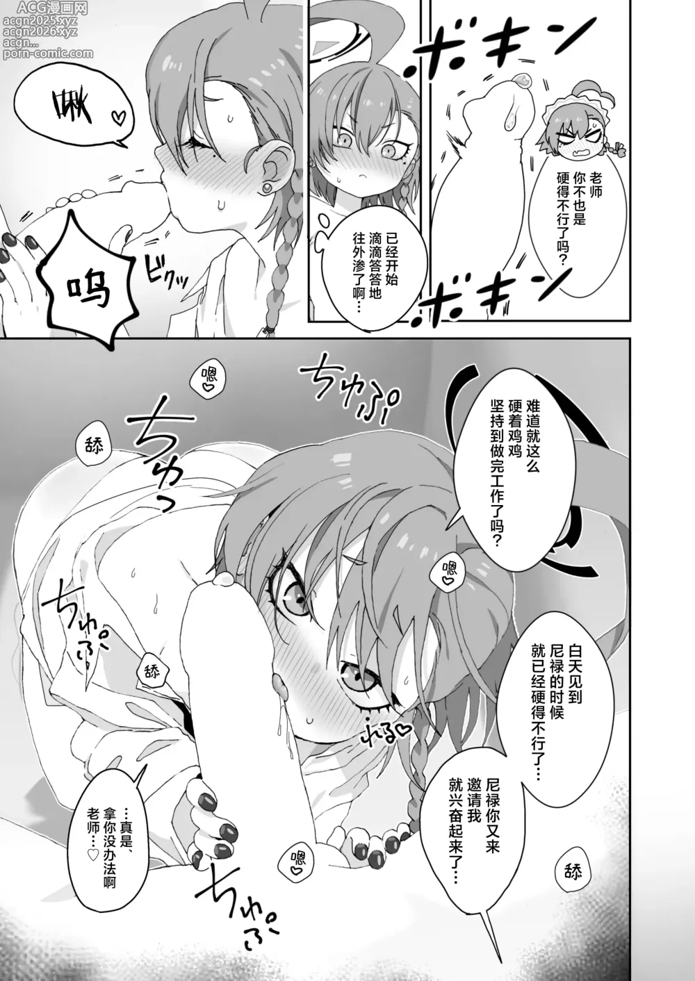 Page 15 of doujinshi 对尼禄的这份爱慕无以言表