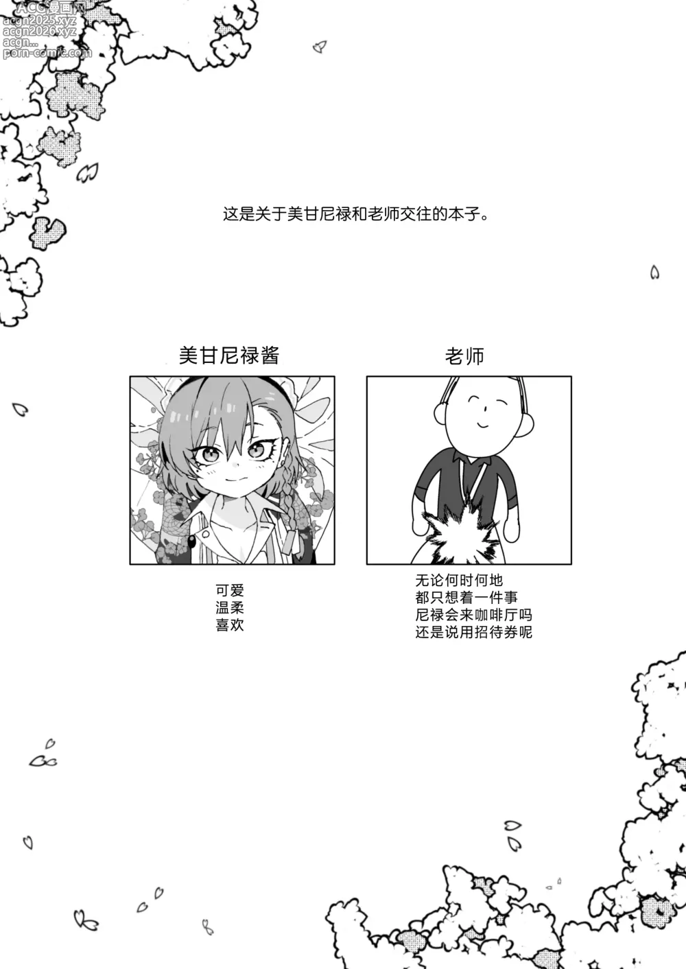 Page 4 of doujinshi 对尼禄的这份爱慕无以言表