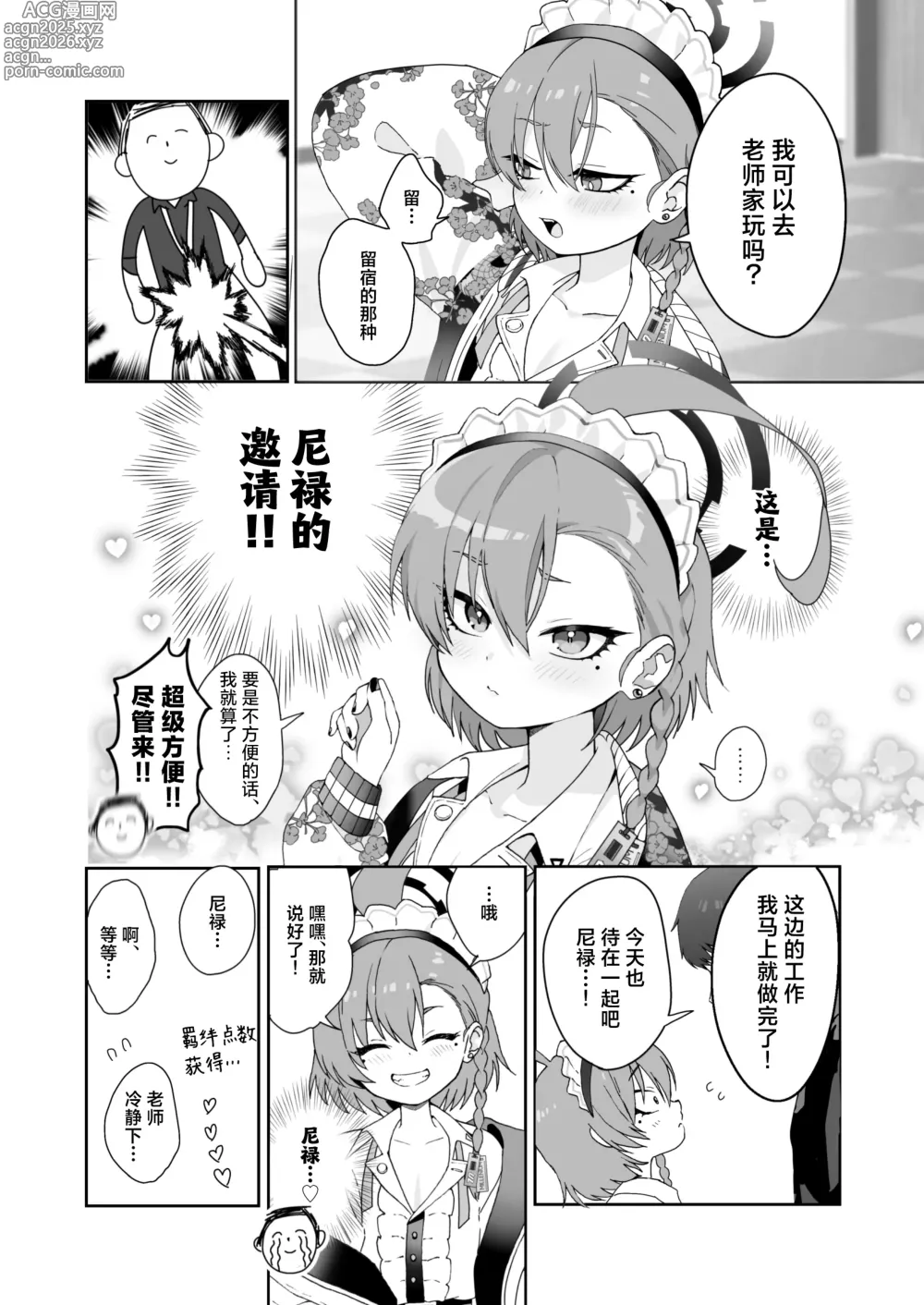 Page 6 of doujinshi 对尼禄的这份爱慕无以言表