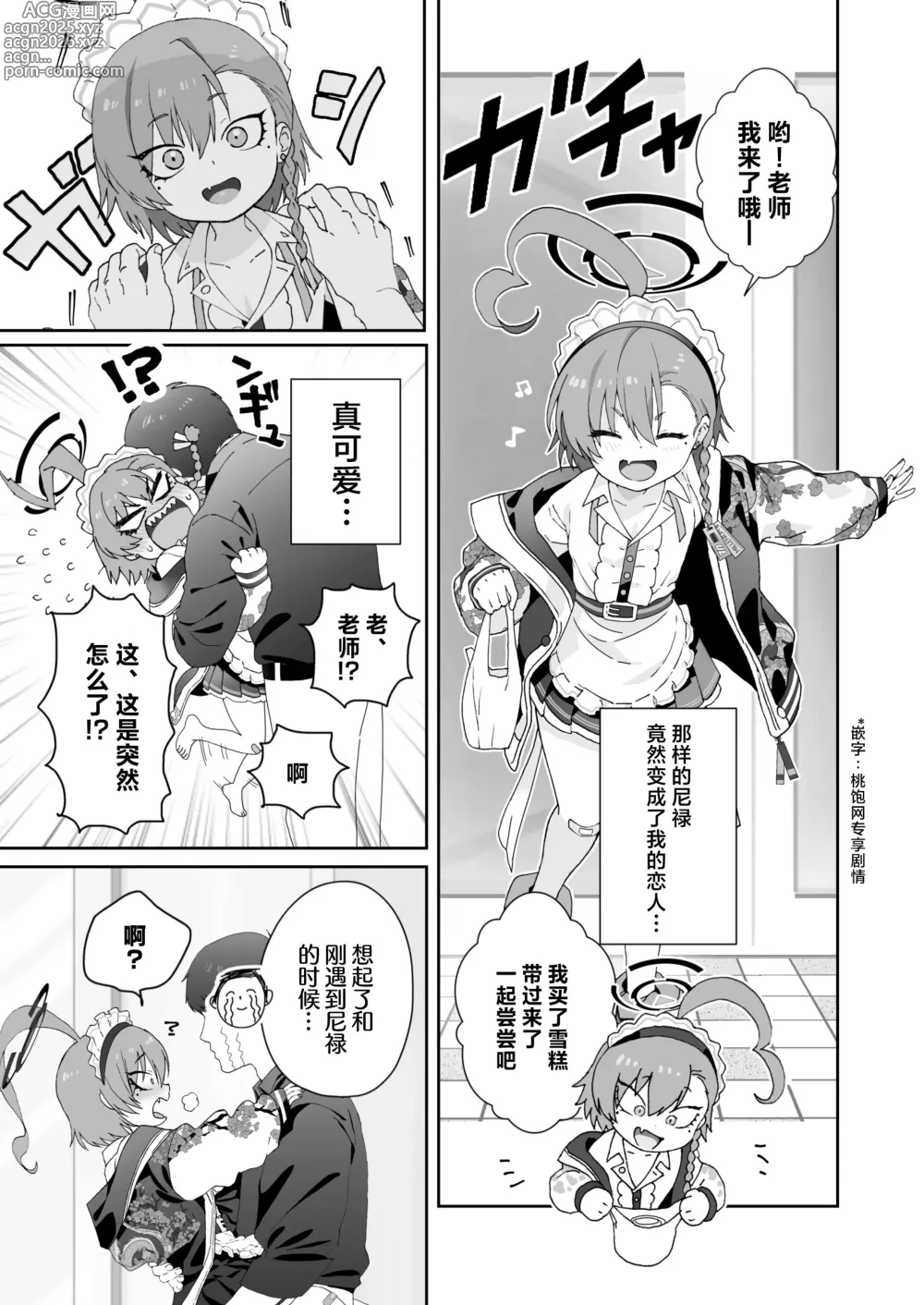 Page 9 of doujinshi 对尼禄的这份爱慕无以言表