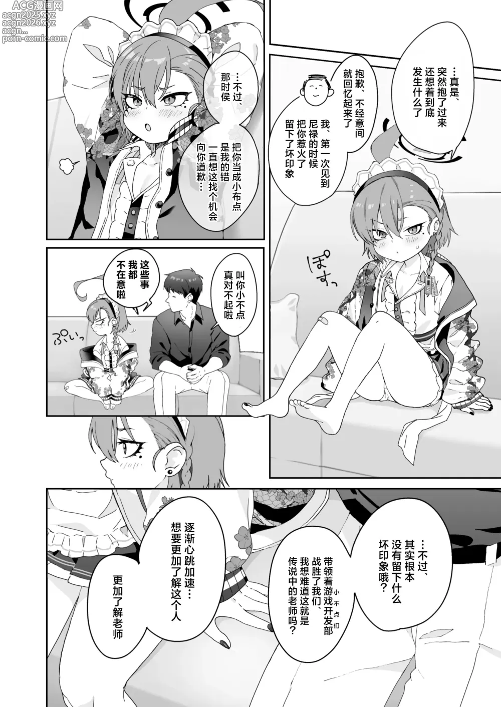 Page 10 of doujinshi 对尼禄的这份爱慕无以言表