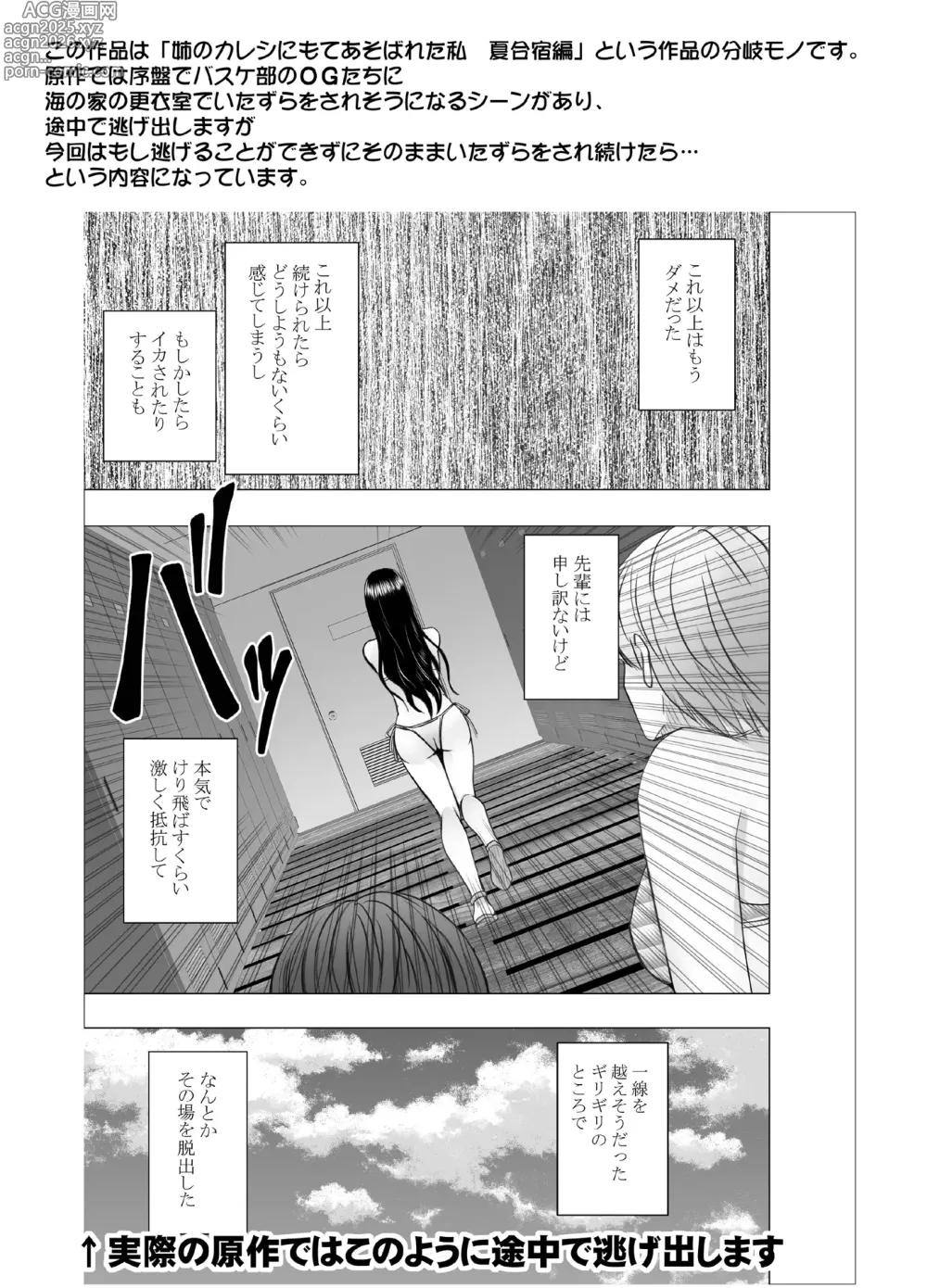 Page 1 of doujinshi Fantia Gentei「 Basuke bu no OG tachi ni moteasobareta watashi(「Ane no Kareshi ni moteasobareta watashi」Natsu Gasshuku hen Bunki route)」①～④