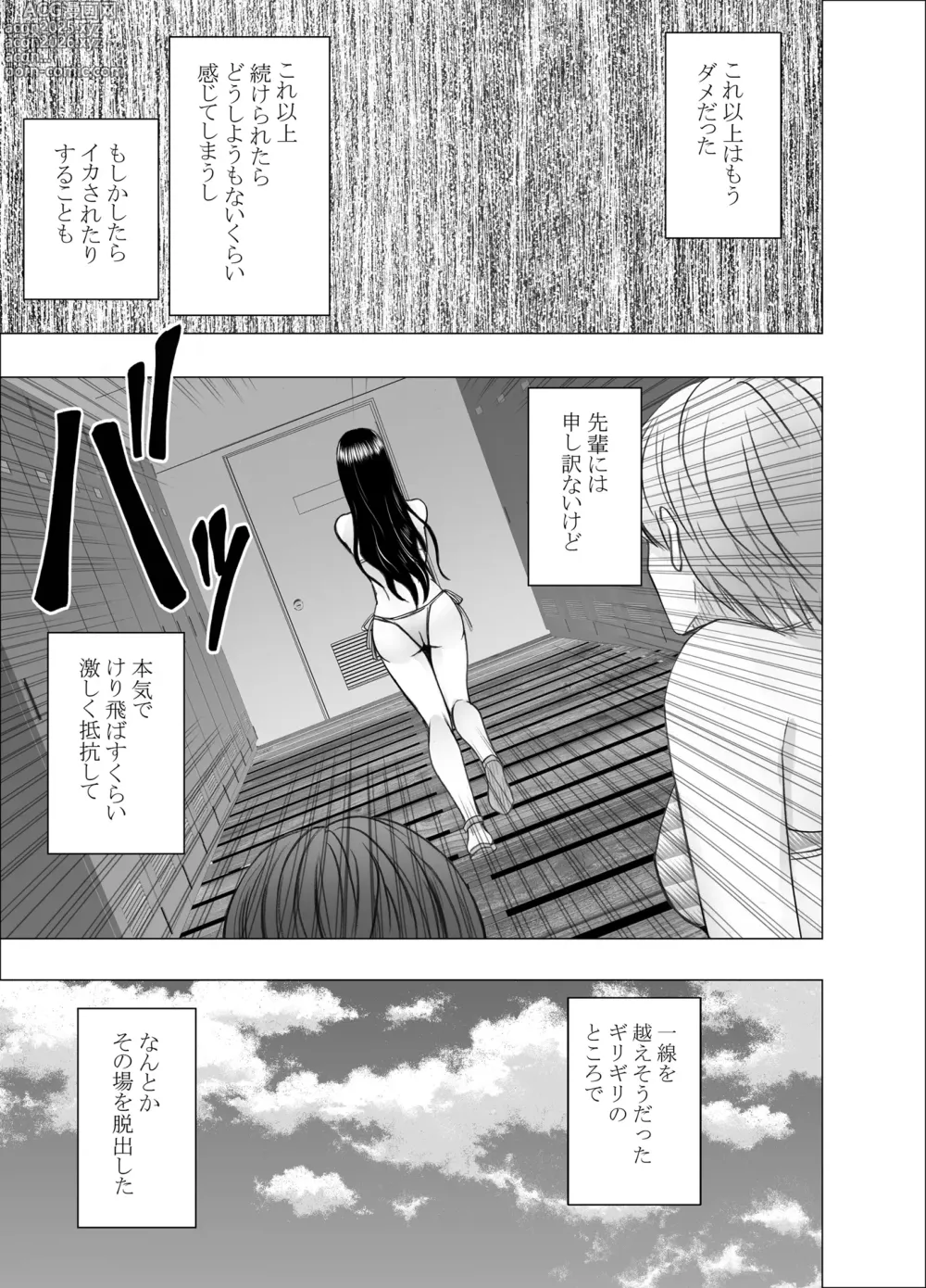 Page 12 of doujinshi Fantia Gentei「 Basuke bu no OG tachi ni moteasobareta watashi(「Ane no Kareshi ni moteasobareta watashi」Natsu Gasshuku hen Bunki route)」①～④