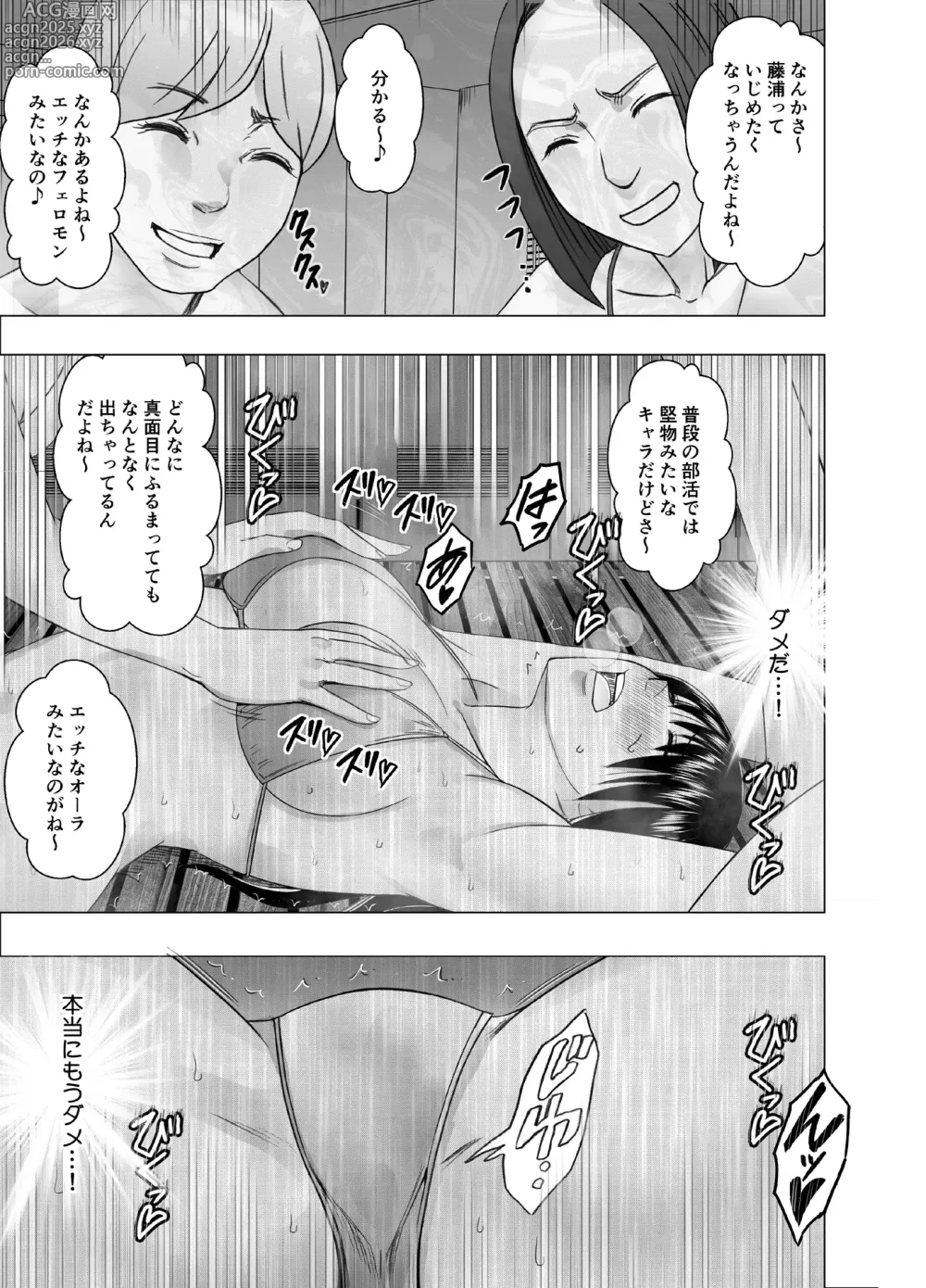 Page 10 of doujinshi Fantia Gentei「 Basuke bu no OG tachi ni moteasobareta watashi(「Ane no Kareshi ni moteasobareta watashi」Natsu Gasshuku hen Bunki route)」①～④