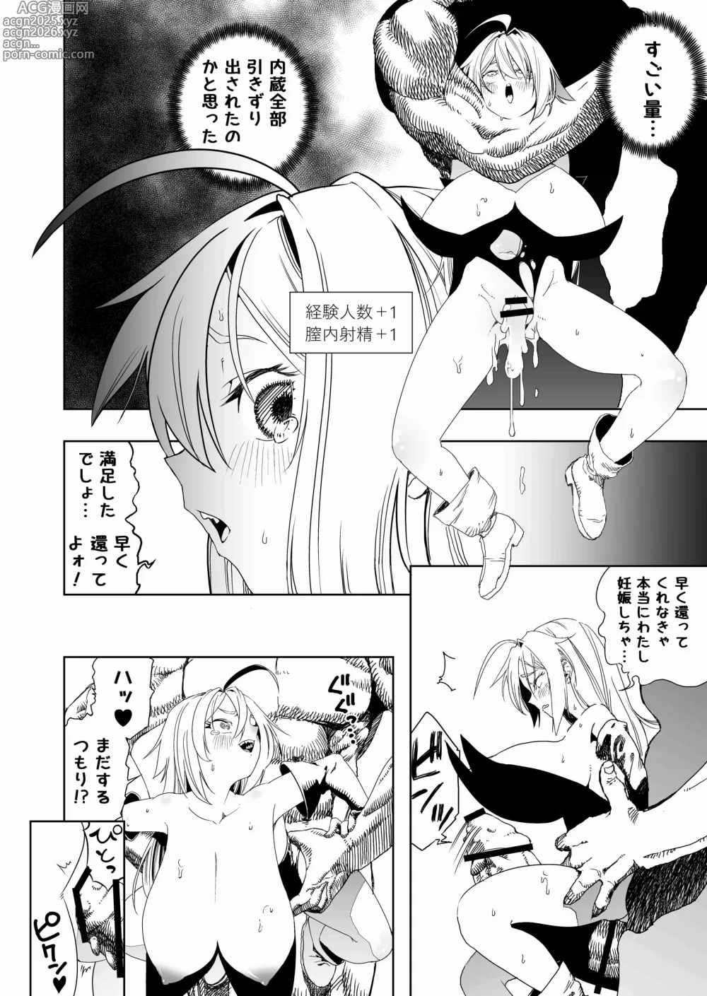 Page 14 of doujinshi Shoukanshi-chan, Yabureru.