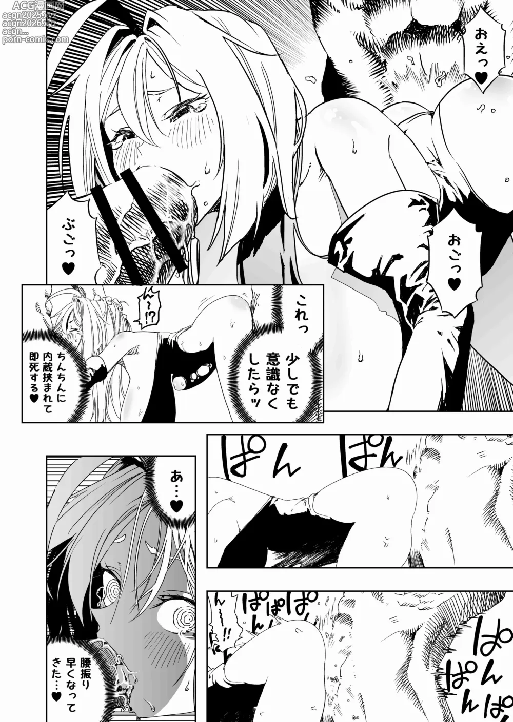 Page 16 of doujinshi Shoukanshi-chan, Yabureru.