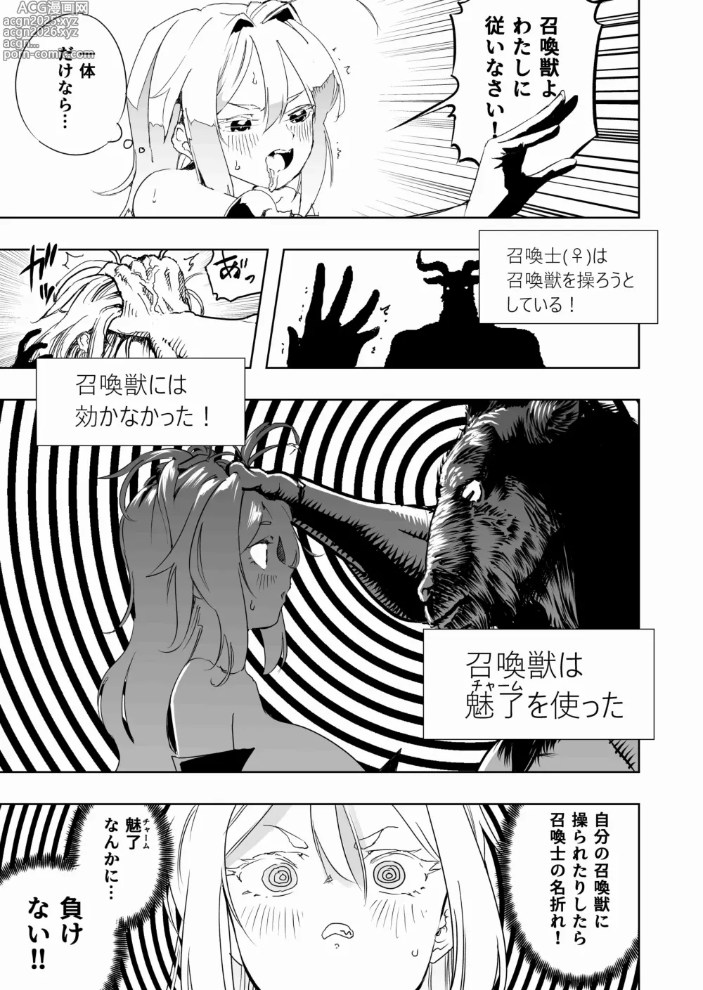 Page 21 of doujinshi Shoukanshi-chan, Yabureru.