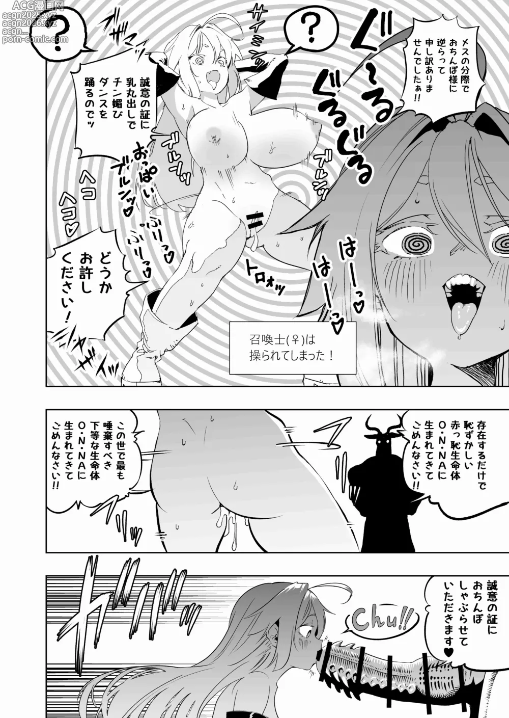 Page 22 of doujinshi Shoukanshi-chan, Yabureru.