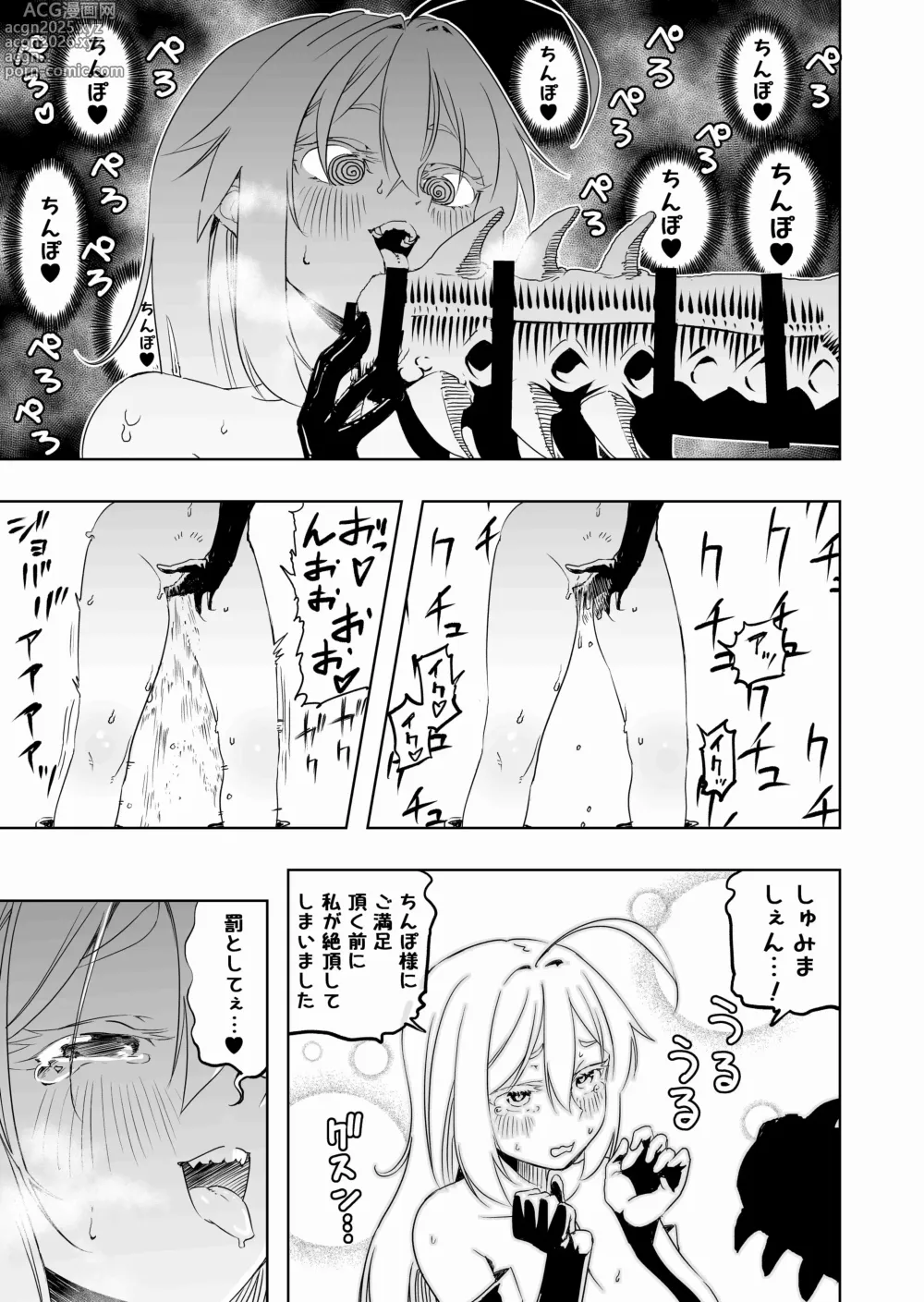 Page 23 of doujinshi Shoukanshi-chan, Yabureru.