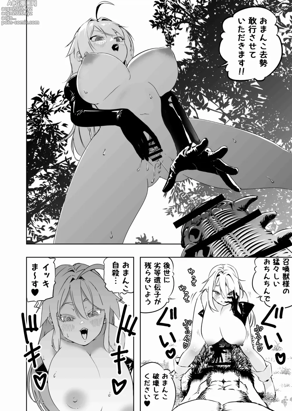 Page 24 of doujinshi Shoukanshi-chan, Yabureru.