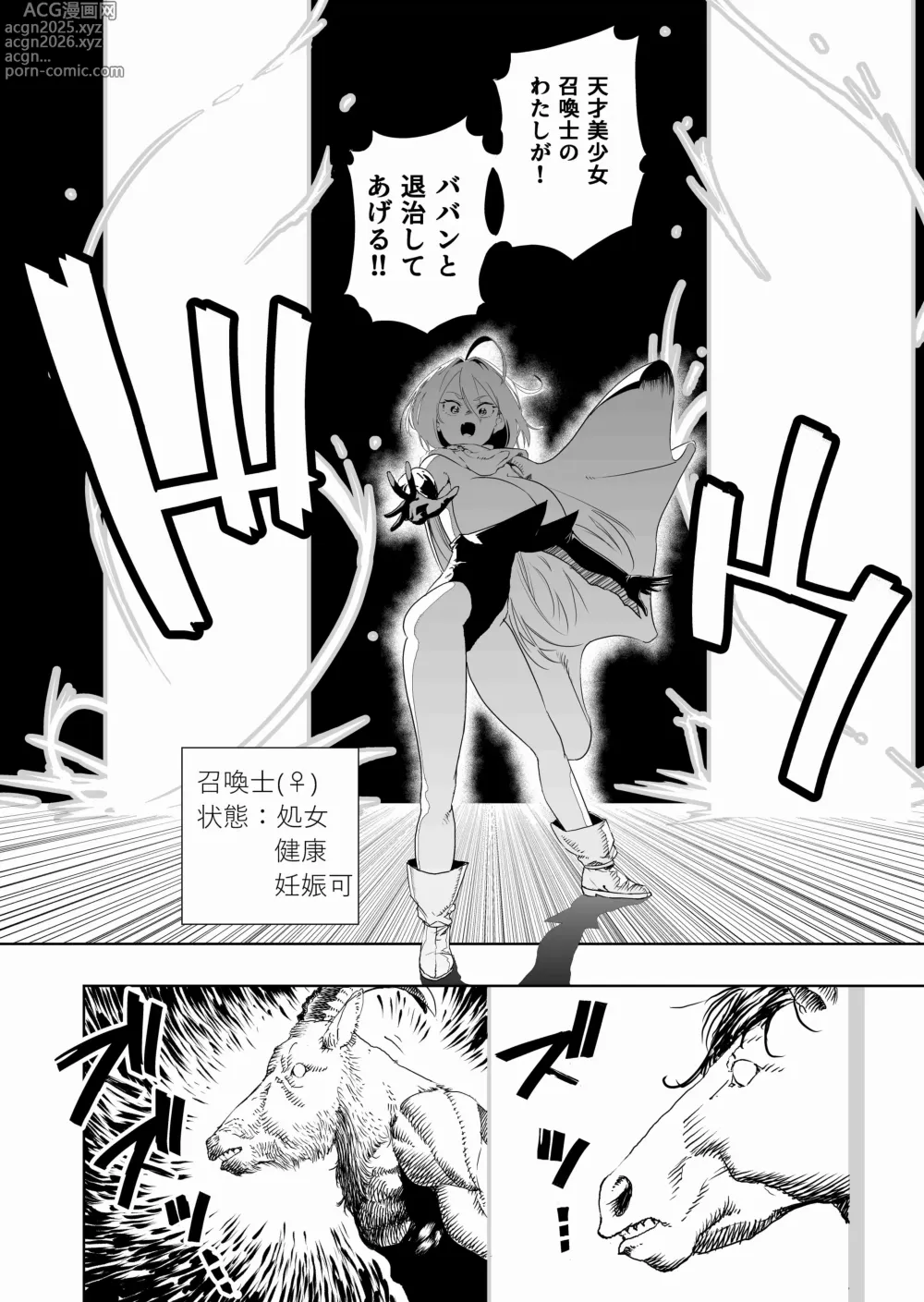 Page 4 of doujinshi Shoukanshi-chan, Yabureru.