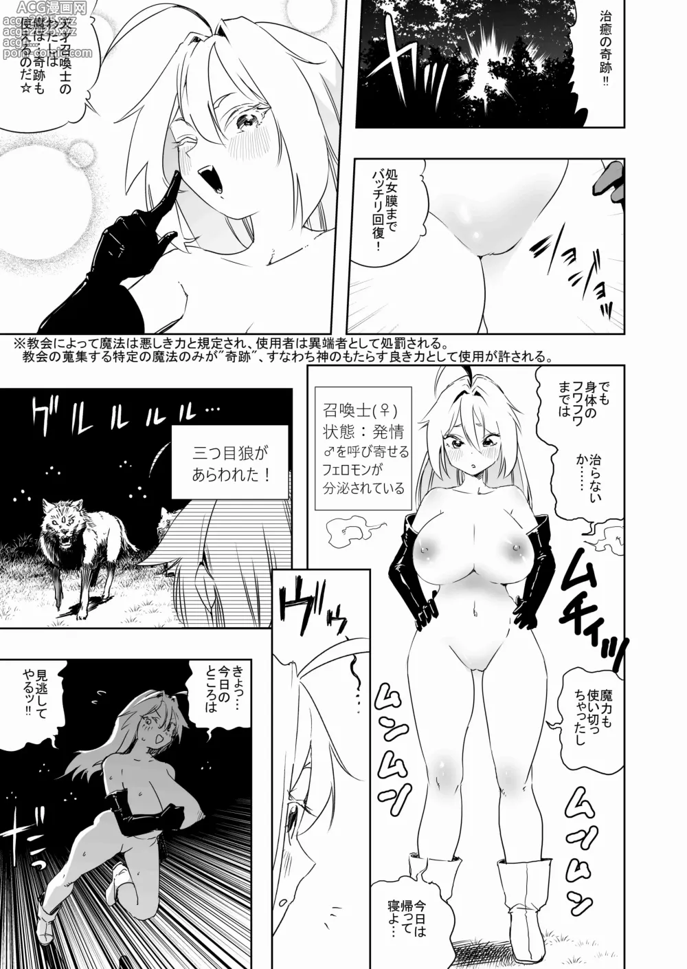 Page 31 of doujinshi Shoukanshi-chan, Yabureru.