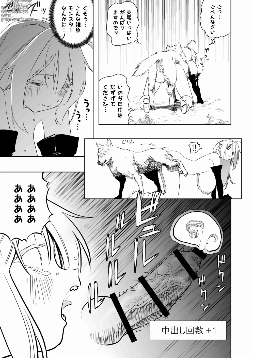 Page 33 of doujinshi Shoukanshi-chan, Yabureru.