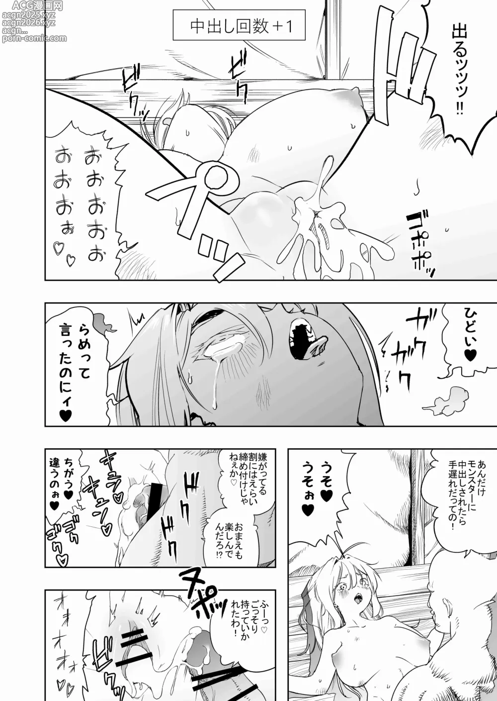 Page 36 of doujinshi Shoukanshi-chan, Yabureru.