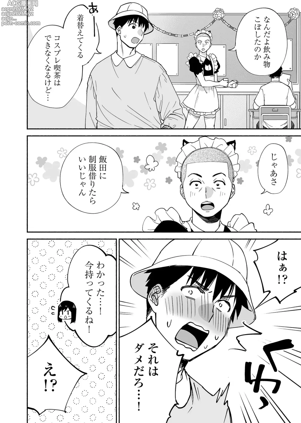 Page 11 of doujinshi Karami Zakari if Boys Love 2 ~Suki na Ko no Me no Mae de Shinyuu ni Hamerareru Ore~