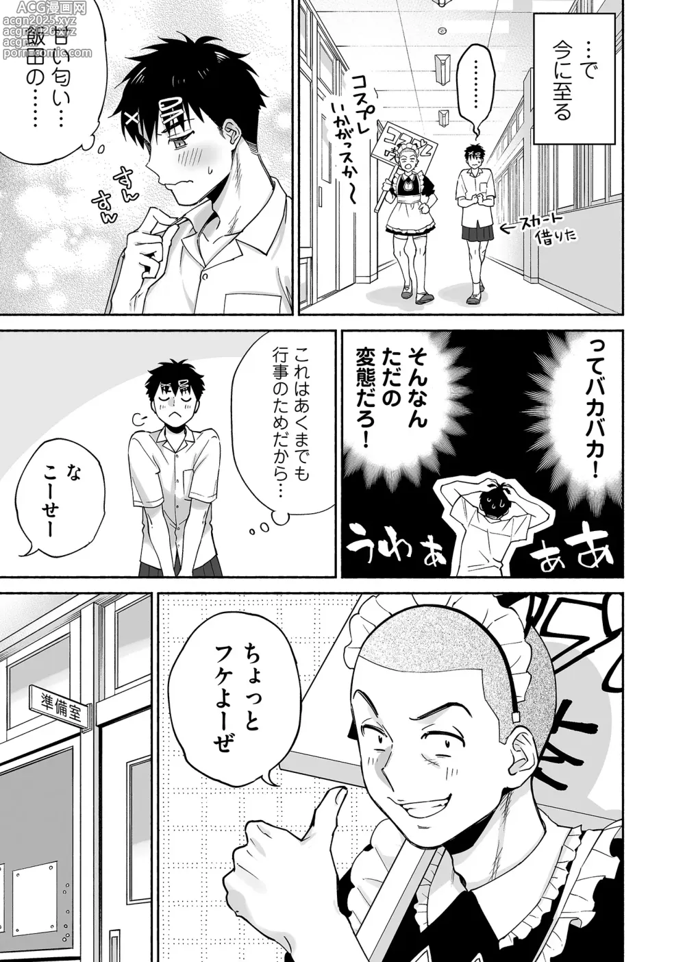 Page 12 of doujinshi Karami Zakari if Boys Love 2 ~Suki na Ko no Me no Mae de Shinyuu ni Hamerareru Ore~