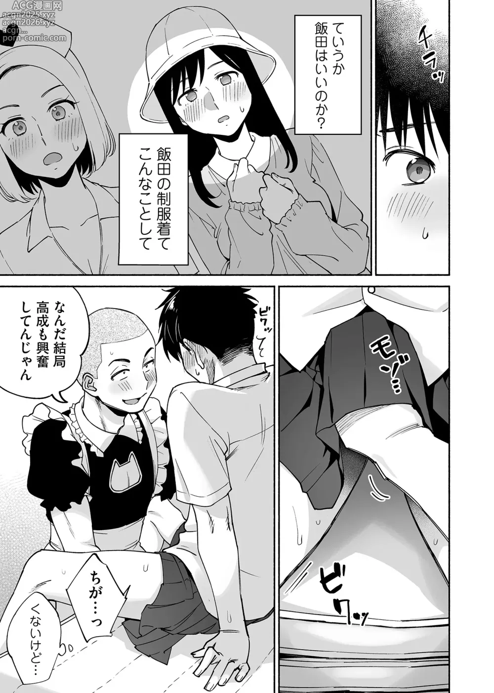 Page 20 of doujinshi Karami Zakari if Boys Love 2 ~Suki na Ko no Me no Mae de Shinyuu ni Hamerareru Ore~