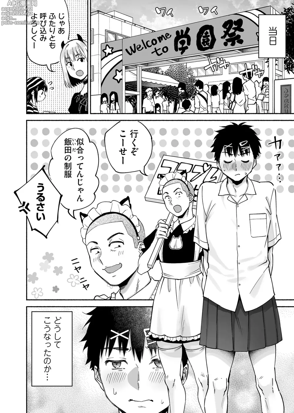 Page 9 of doujinshi Karami Zakari if Boys Love 2 ~Suki na Ko no Me no Mae de Shinyuu ni Hamerareru Ore~