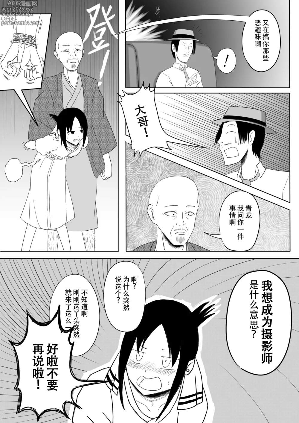 Page 11 of doujinshi 【二十分好】辉夜大小姐想让我告白 天才们的终局之战