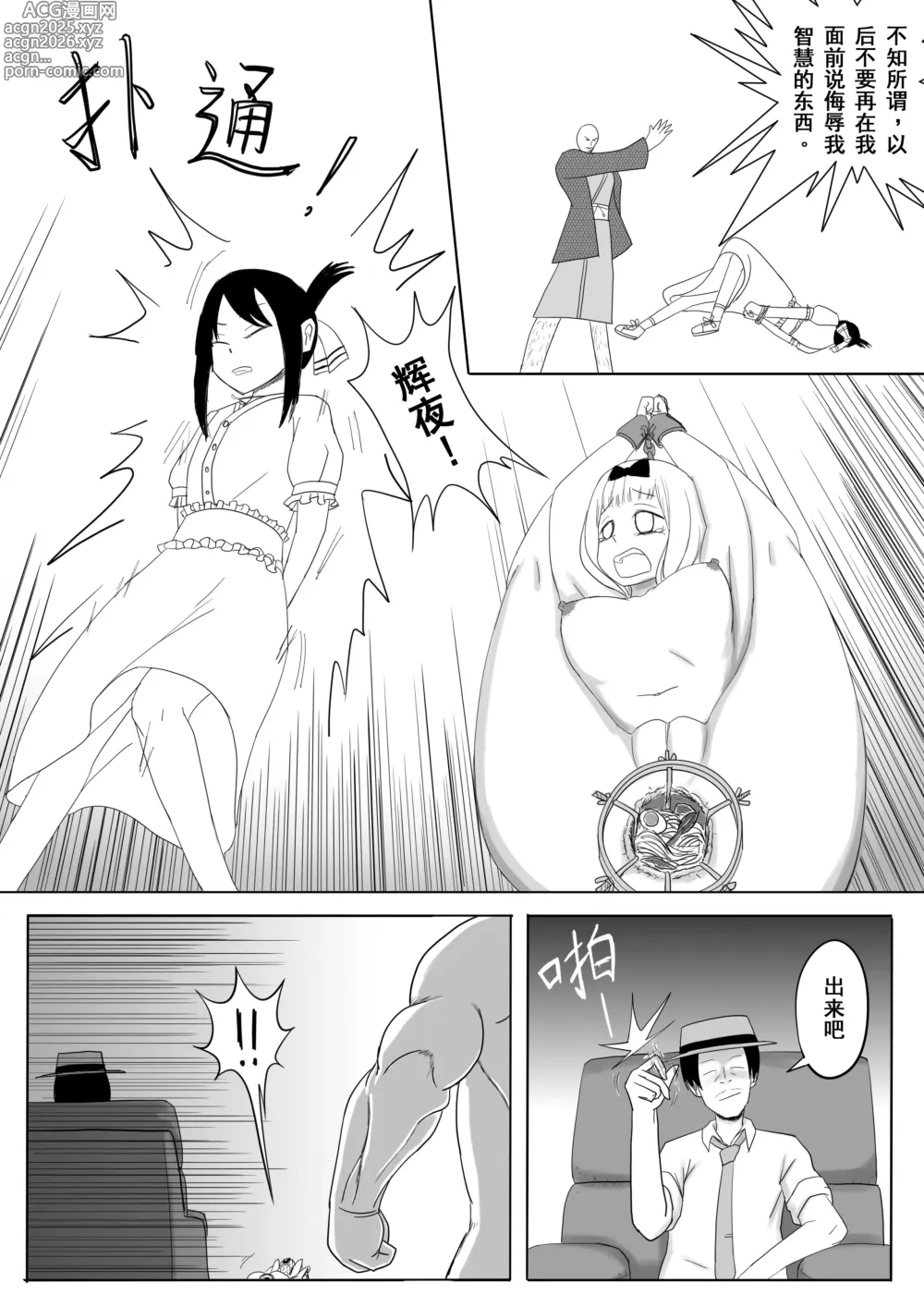 Page 12 of doujinshi 【二十分好】辉夜大小姐想让我告白 天才们的终局之战