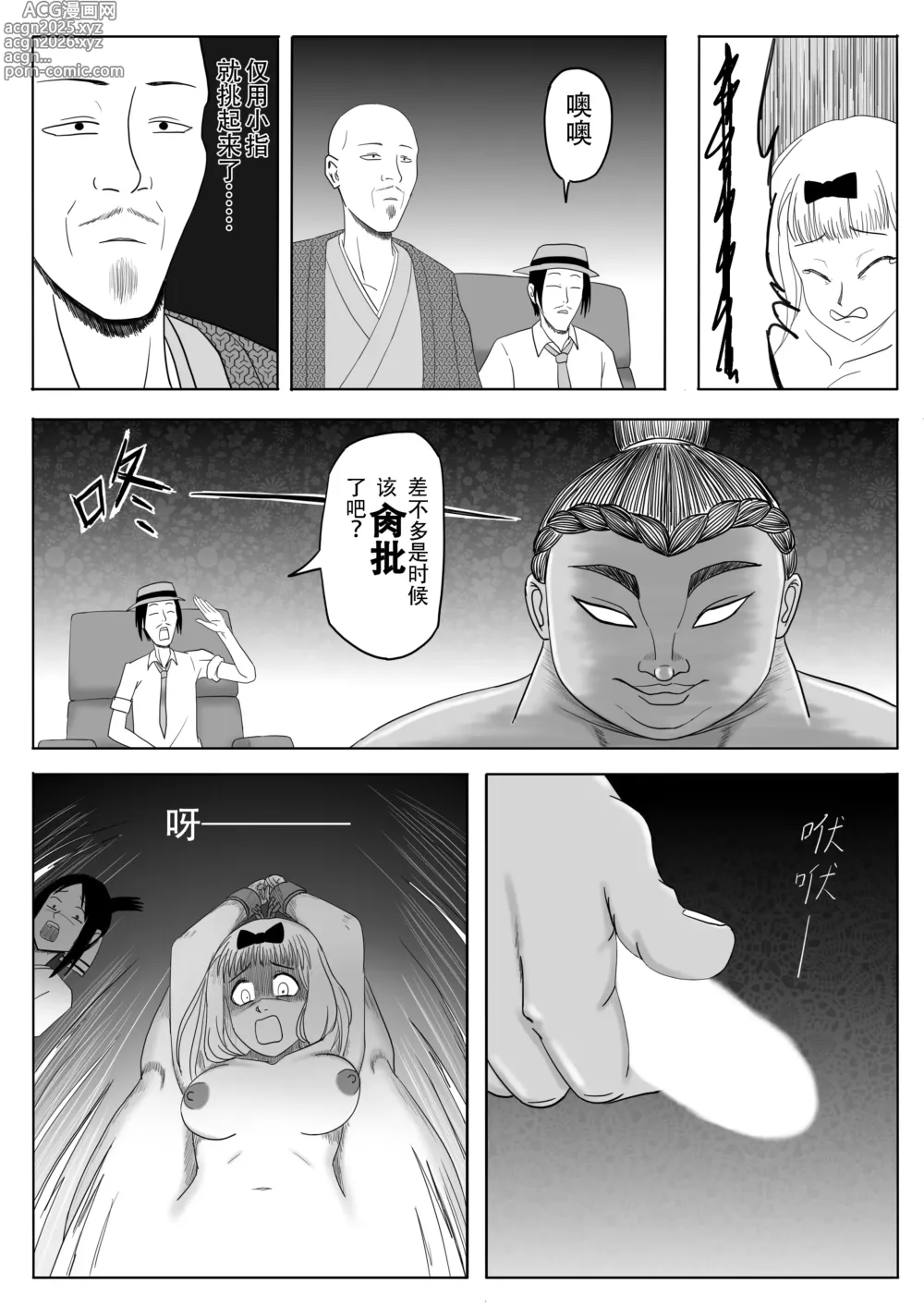 Page 15 of doujinshi 【二十分好】辉夜大小姐想让我告白 天才们的终局之战