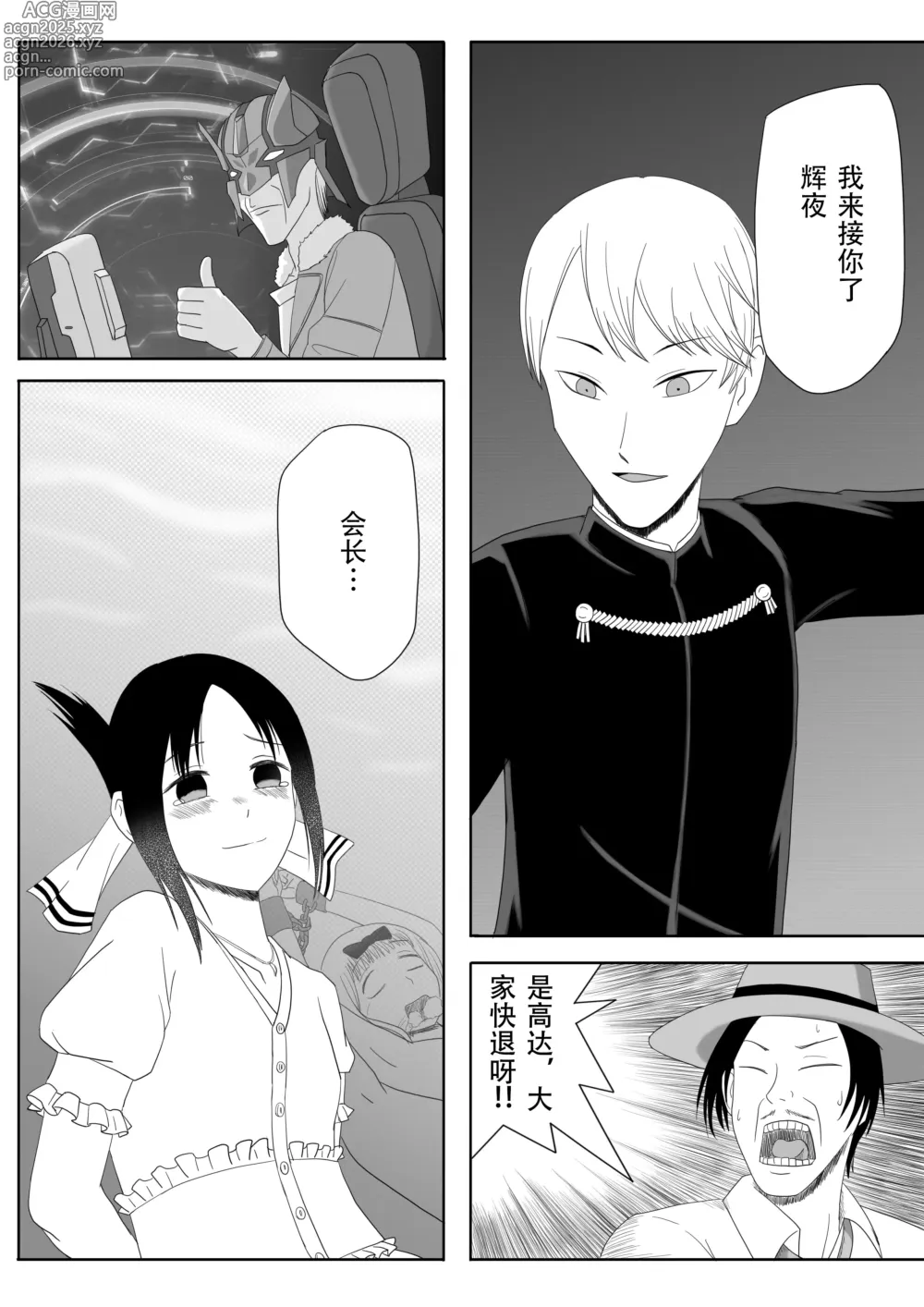 Page 19 of doujinshi 【二十分好】辉夜大小姐想让我告白 天才们的终局之战