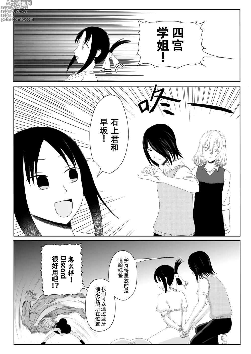 Page 20 of doujinshi 【二十分好】辉夜大小姐想让我告白 天才们的终局之战