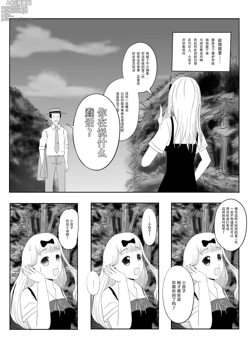 Page 3 of doujinshi 【二十分好】辉夜大小姐想让我告白 天才们的终局之战